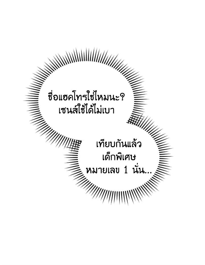 Necromancer Academy’s Genius Summoner ตอนที่ 12 page 19