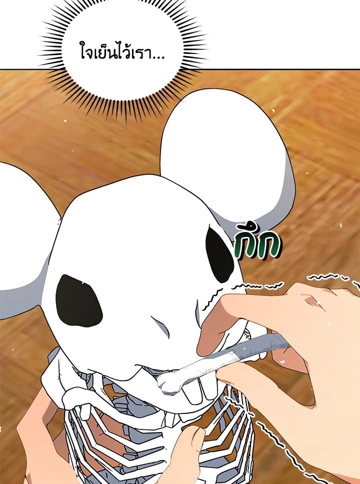 Necromancer Academy’s Genius Summoner ตอนที่ 12 page 42