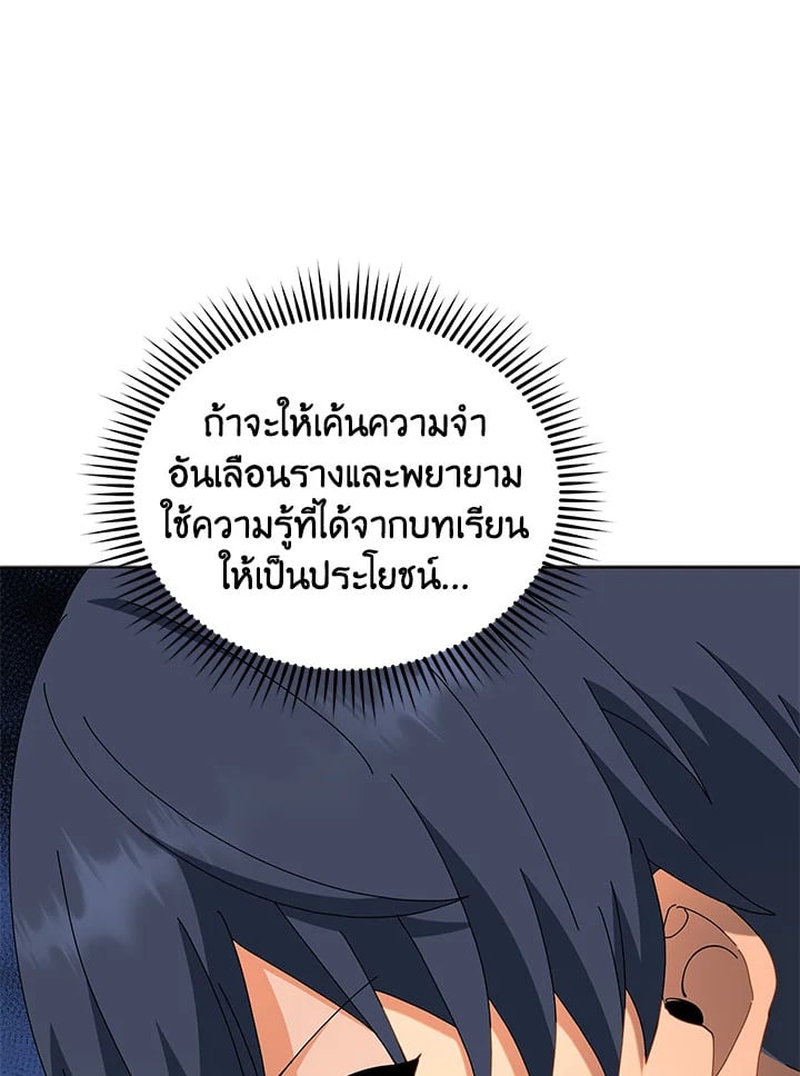 Necromancer Academy’s Genius Summoner ตอนที่ 12 page 45
