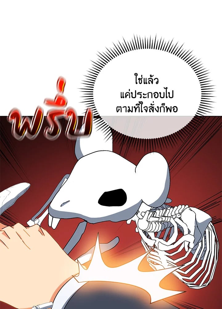 Necromancer Academy’s Genius Summoner ตอนที่ 12 page 47