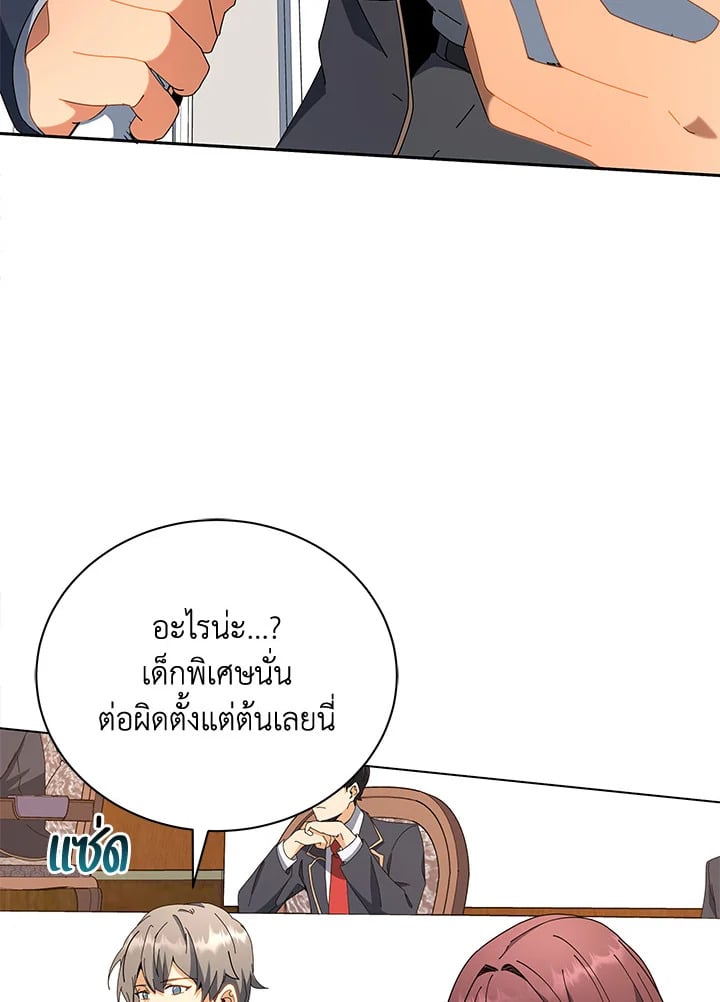 Necromancer Academy’s Genius Summoner ตอนที่ 12 page 50