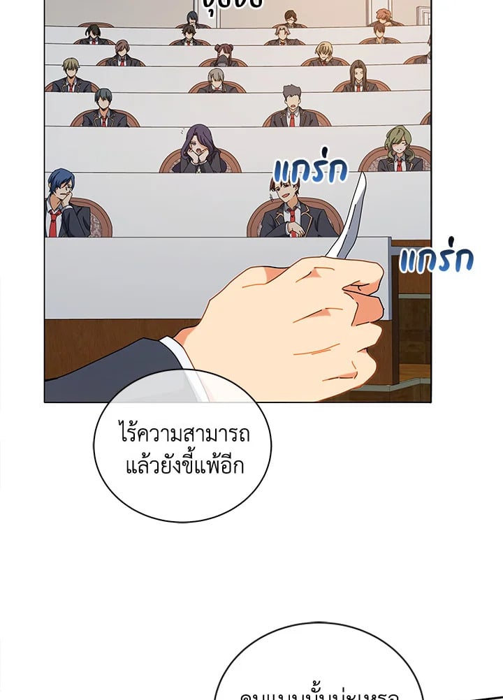 Necromancer Academy’s Genius Summoner ตอนที่ 12 page 52