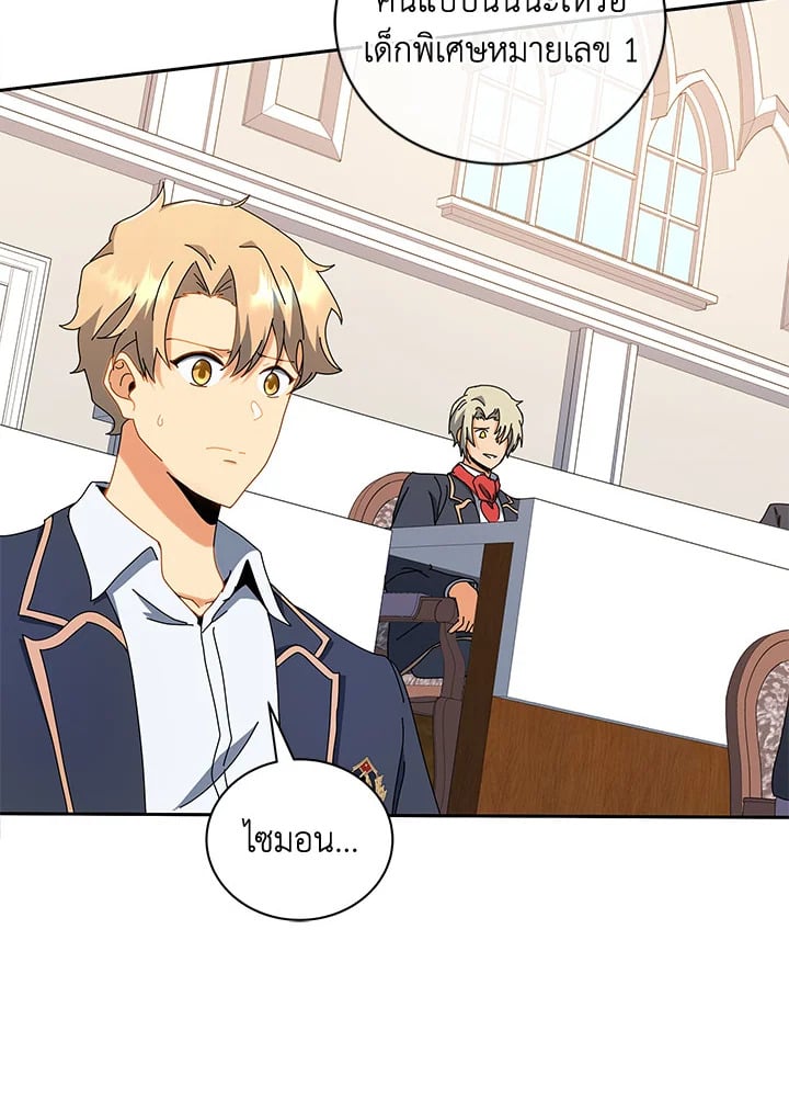 Necromancer Academy’s Genius Summoner ตอนที่ 12 page 53