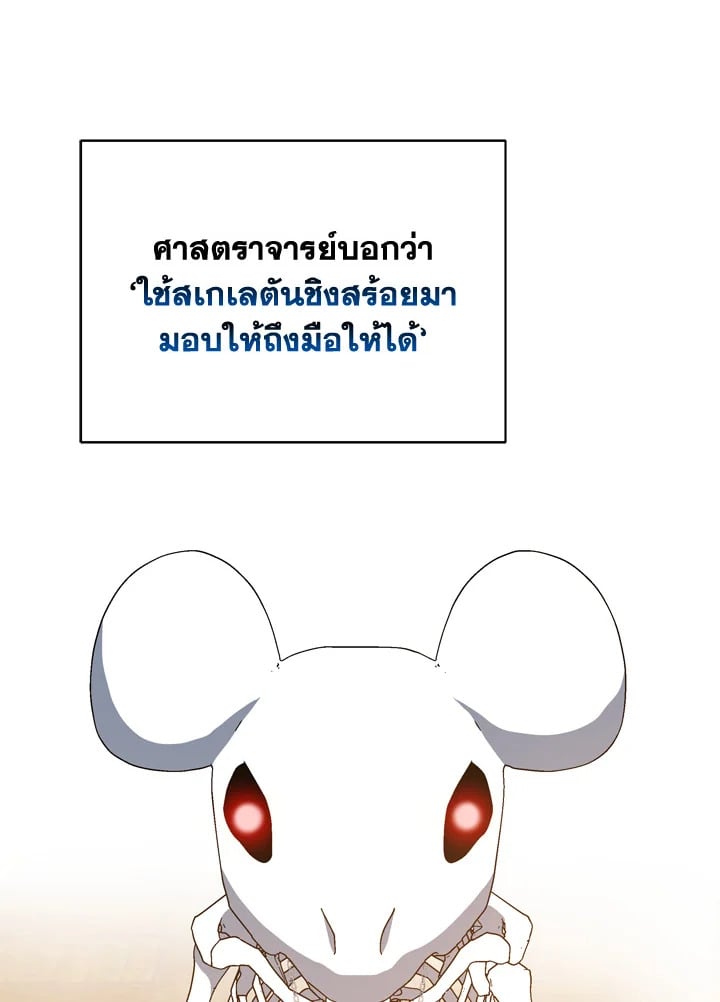 Necromancer Academy’s Genius Summoner ตอนที่ 12 page 54