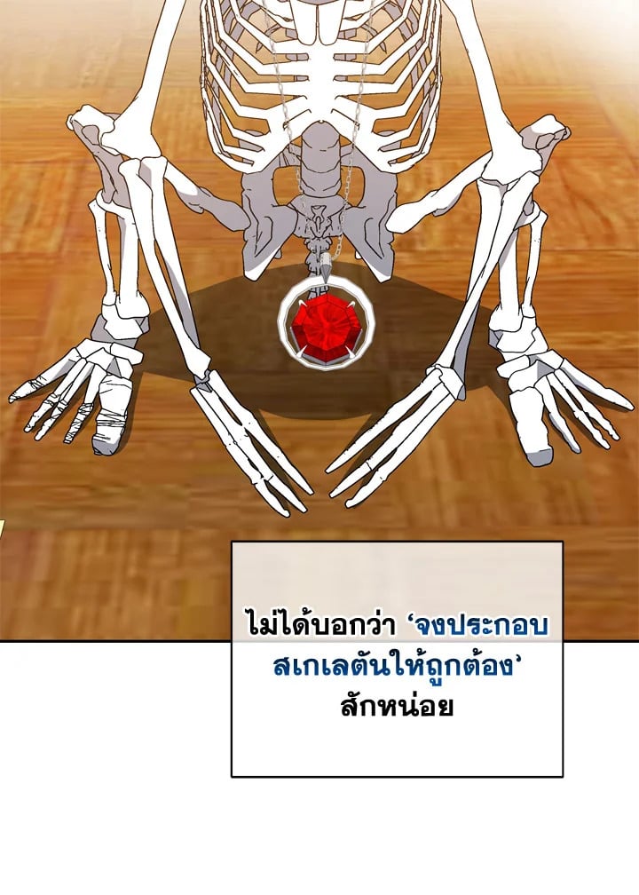 Necromancer Academy’s Genius Summoner ตอนที่ 12 page 55