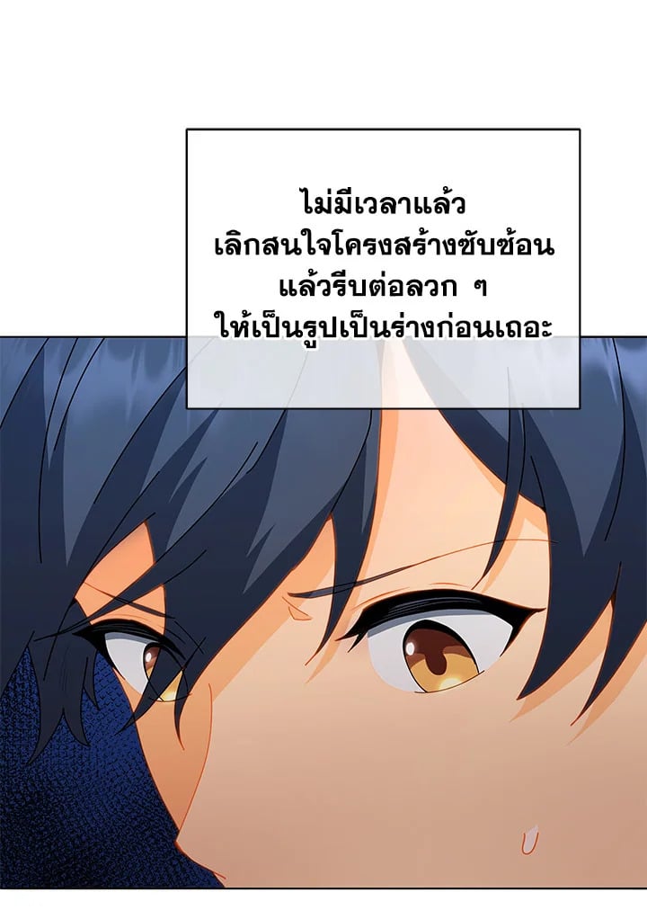 Necromancer Academy’s Genius Summoner ตอนที่ 12 page 56