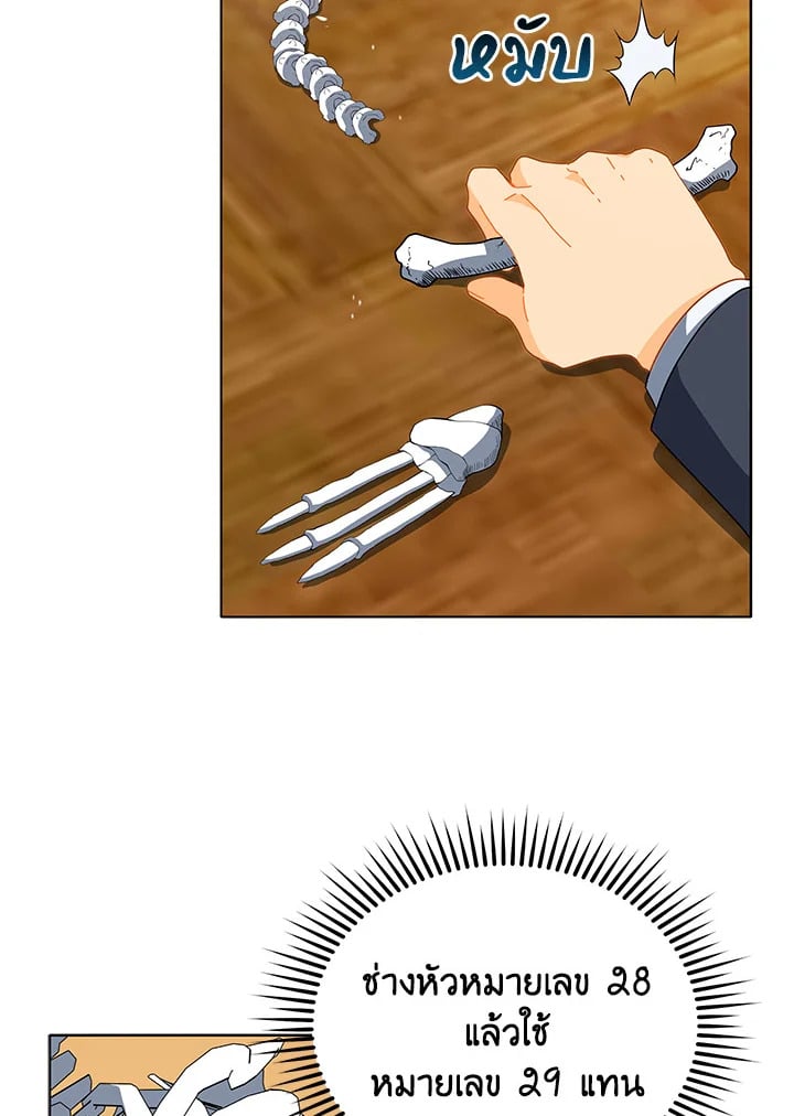 Necromancer Academy’s Genius Summoner ตอนที่ 12 page 59