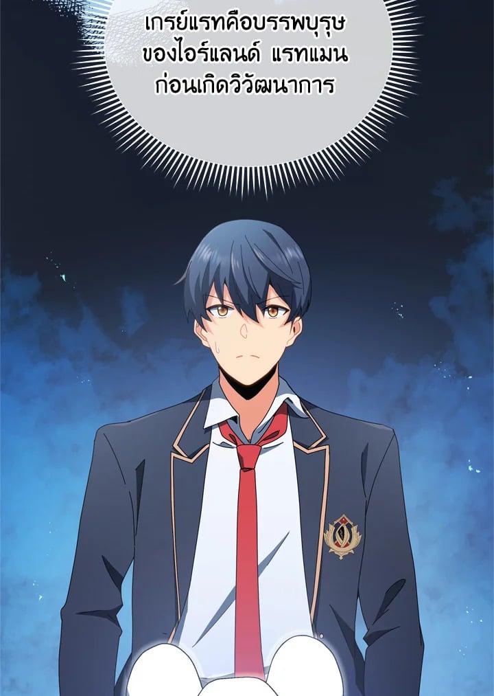 Necromancer Academy’s Genius Summoner ตอนที่ 12 page 69