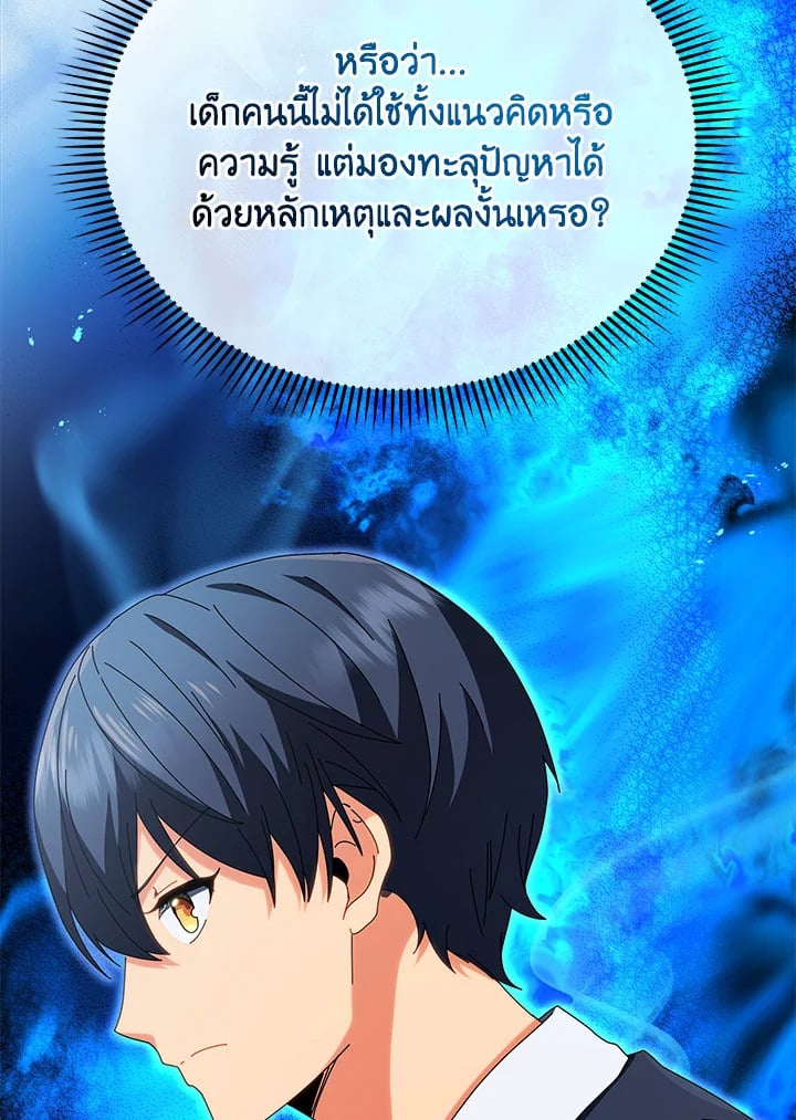 Necromancer Academy’s Genius Summoner ตอนที่ 12 page 73