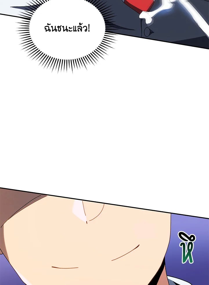 Necromancer Academy’s Genius Summoner ตอนที่ 12 page 90