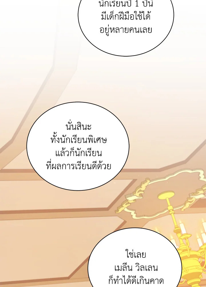 Necromancer Academy’s Genius Summoner ตอนที่ 13 page 1