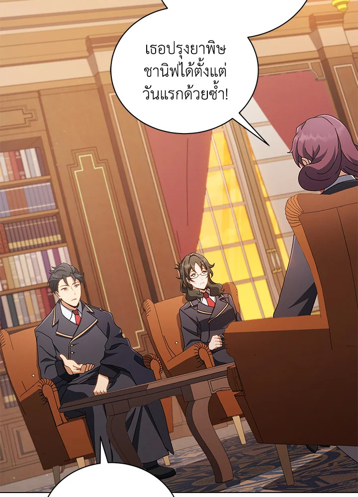 Necromancer Academy’s Genius Summoner ตอนที่ 13 page 2