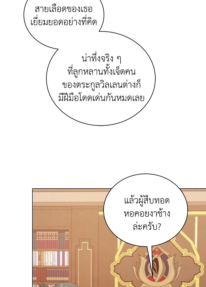 Necromancer Academy’s Genius Summoner ตอนที่ 13 page 3