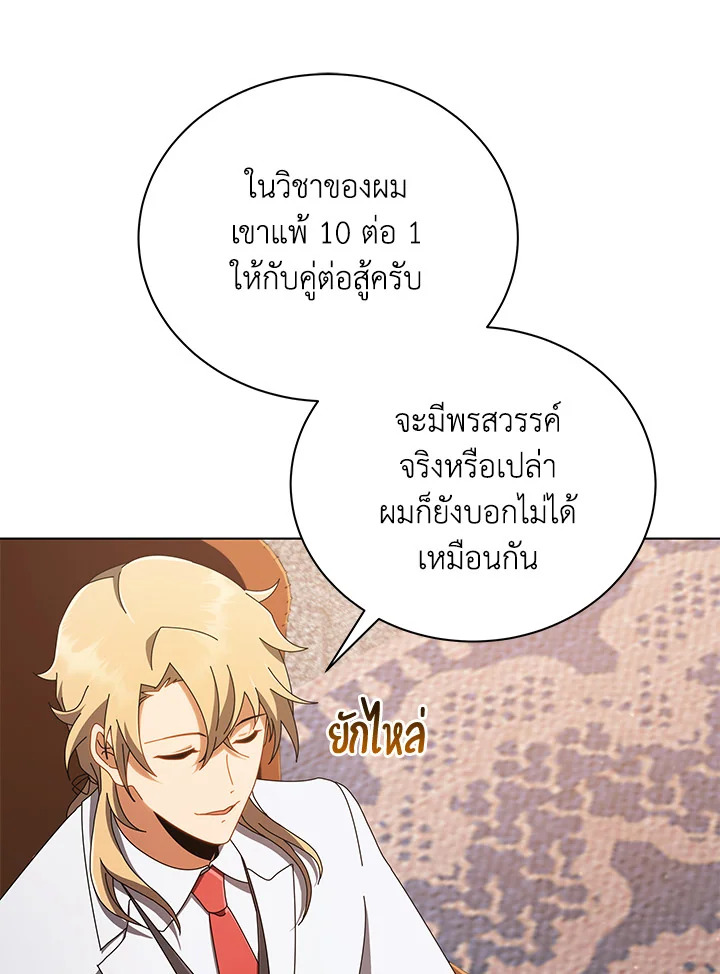 Necromancer Academy’s Genius Summoner ตอนที่ 13 page 10