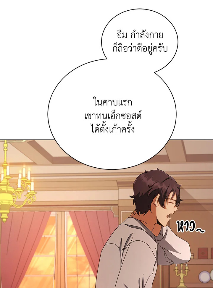 Necromancer Academy’s Genius Summoner ตอนที่ 13 page 12