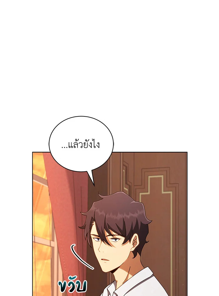 Necromancer Academy’s Genius Summoner ตอนที่ 13 page 16