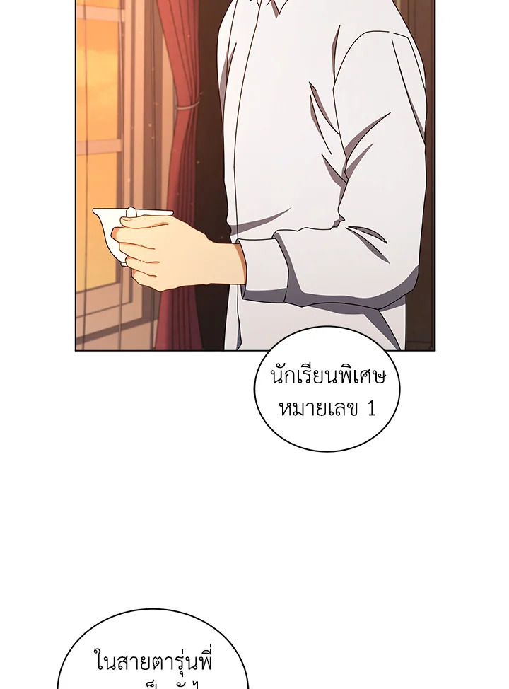 Necromancer Academy’s Genius Summoner ตอนที่ 13 page 17