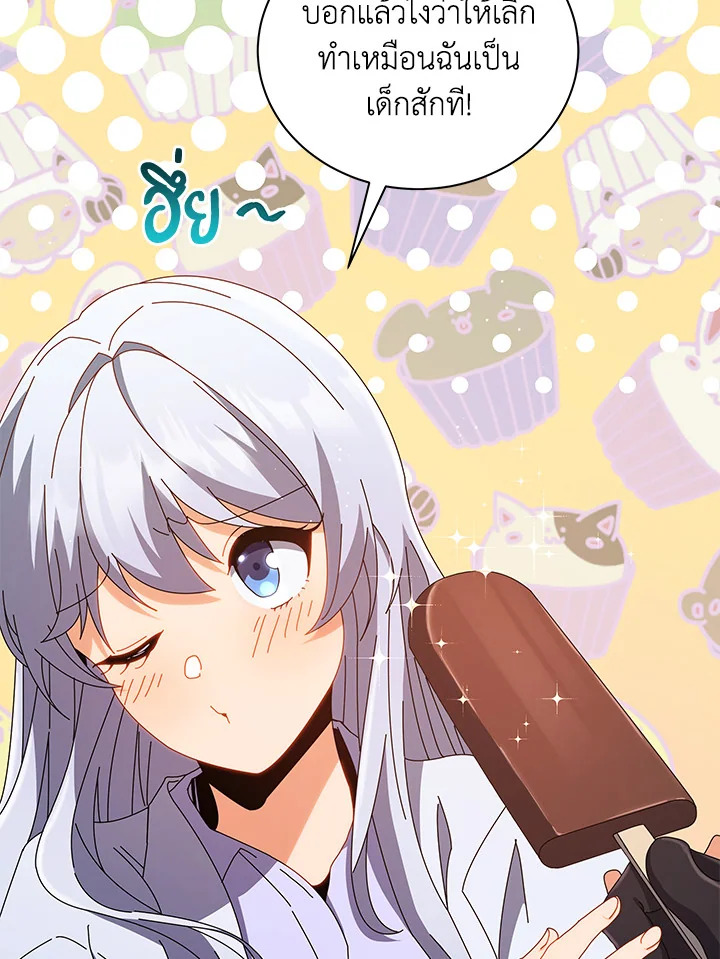 Necromancer Academy’s Genius Summoner ตอนที่ 13 page 45