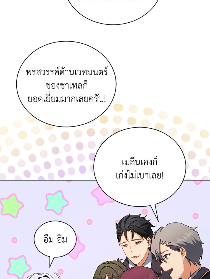 Necromancer Academy’s Genius Summoner ตอนที่ 13 page 52