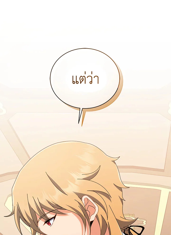 Necromancer Academy’s Genius Summoner ตอนที่ 13 page 63