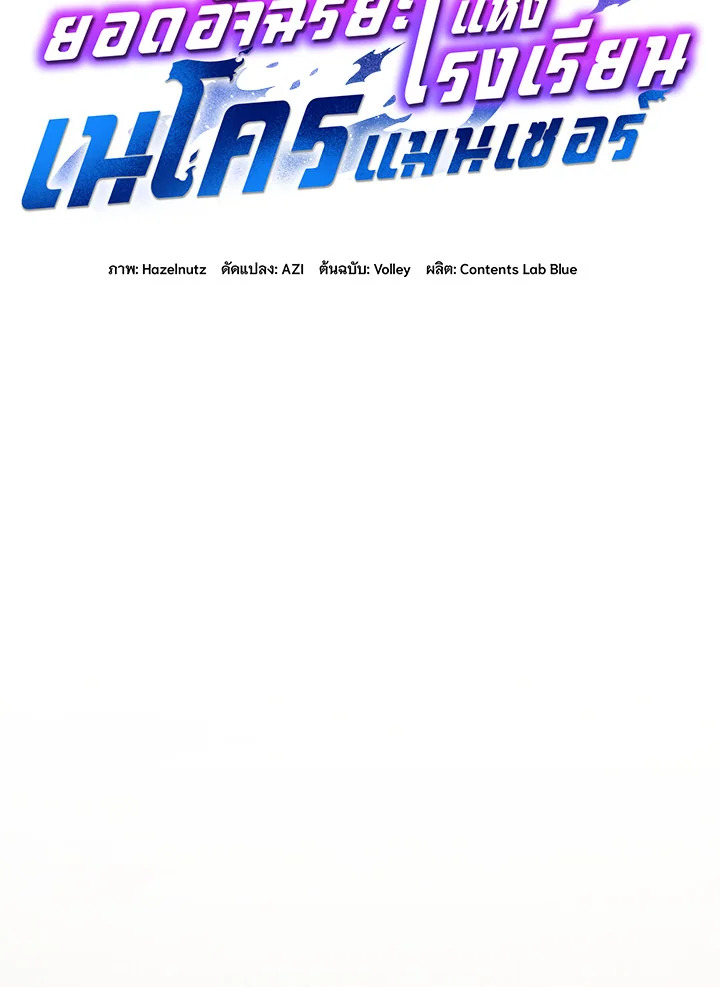 Necromancer Academy’s Genius Summoner ตอนที่ 13 page 66