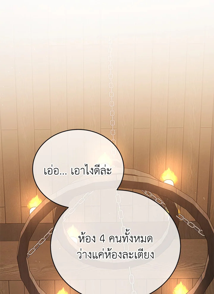 Necromancer Academy’s Genius Summoner ตอนที่ 13 page 67