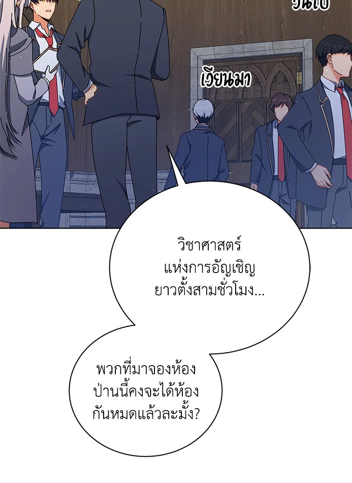 Necromancer Academy’s Genius Summoner ตอนที่ 13 page 70