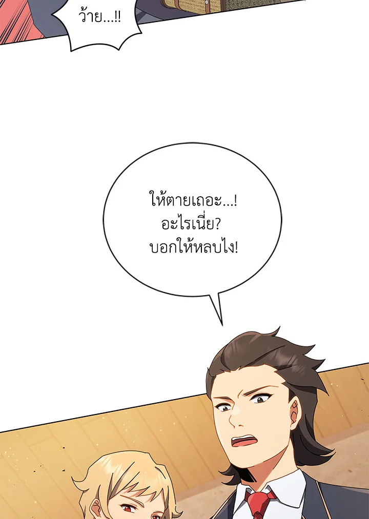 Necromancer Academy’s Genius Summoner ตอนที่ 13 page 79