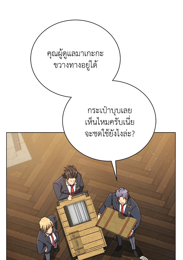 Necromancer Academy’s Genius Summoner ตอนที่ 13 page 81