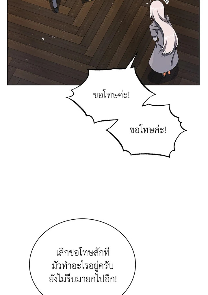 Necromancer Academy’s Genius Summoner ตอนที่ 13 page 82