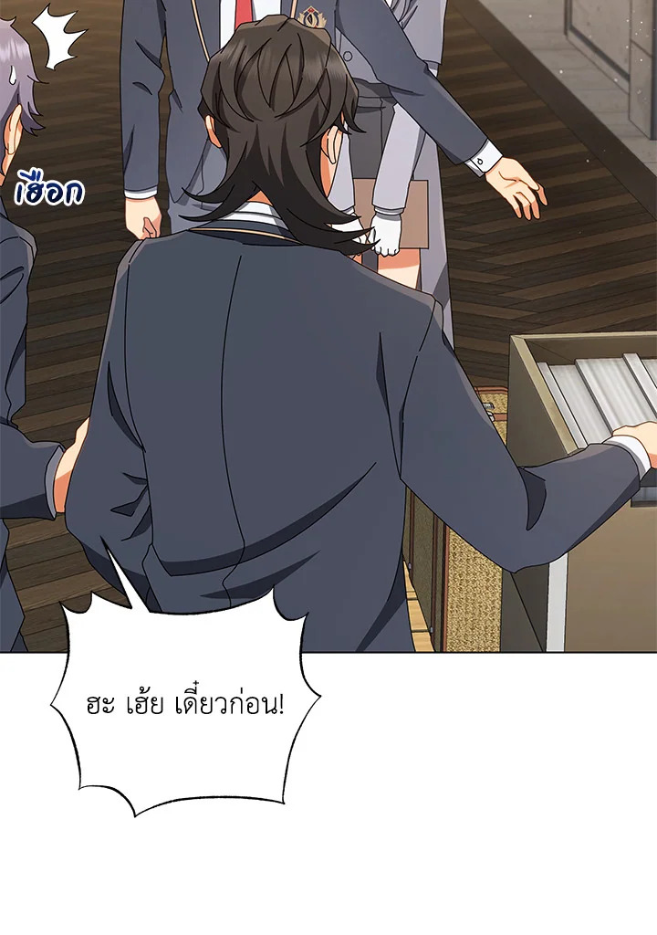 Necromancer Academy’s Genius Summoner ตอนที่ 13 page 89