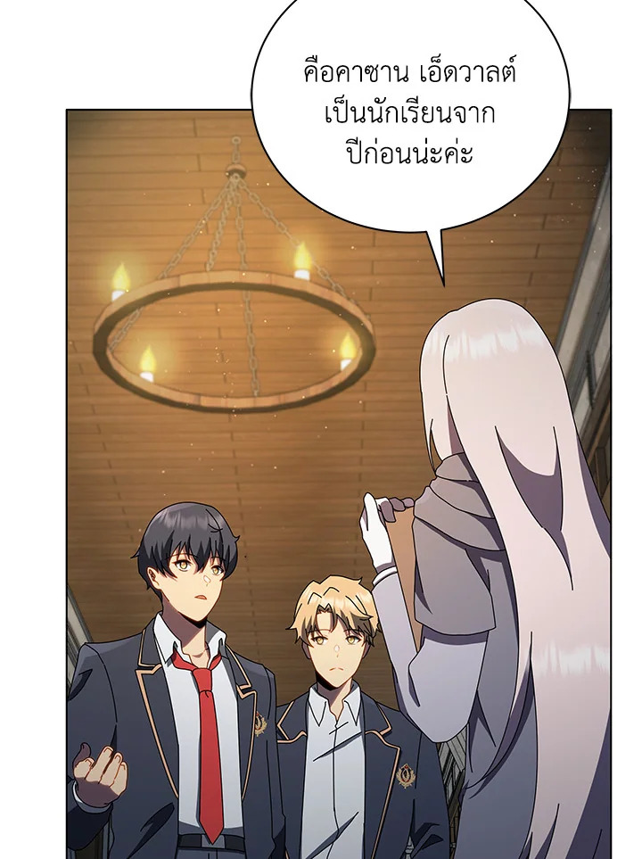 Necromancer Academy’s Genius Summoner ตอนที่ 13 page 105