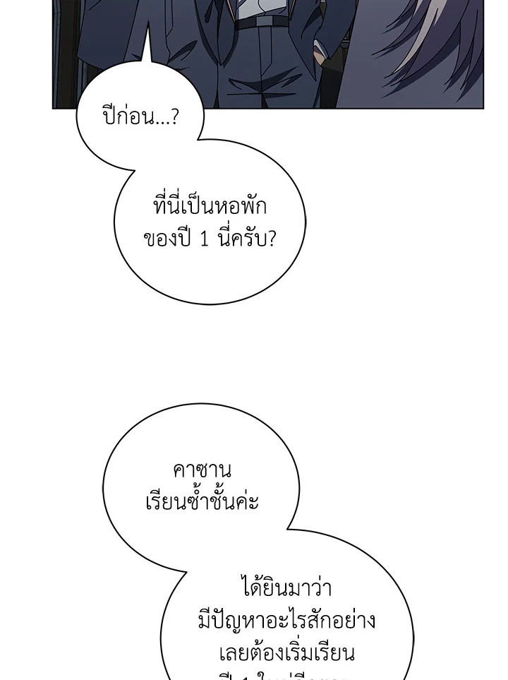 Necromancer Academy’s Genius Summoner ตอนที่ 13 page 106