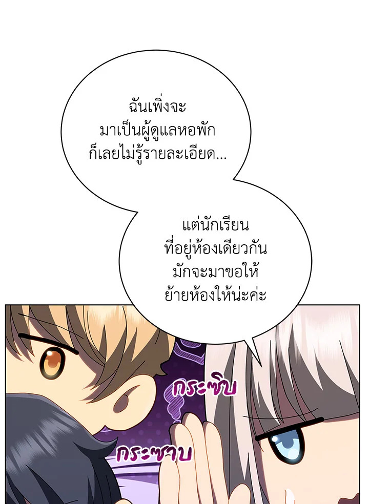 Necromancer Academy’s Genius Summoner ตอนที่ 13 page 108