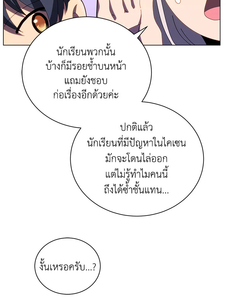 Necromancer Academy’s Genius Summoner ตอนที่ 13 page 109