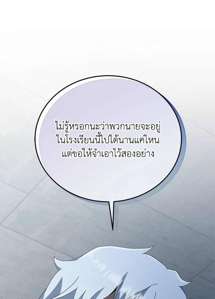 Necromancer Academy’s Genius Summoner ตอนที่ 14 page 11