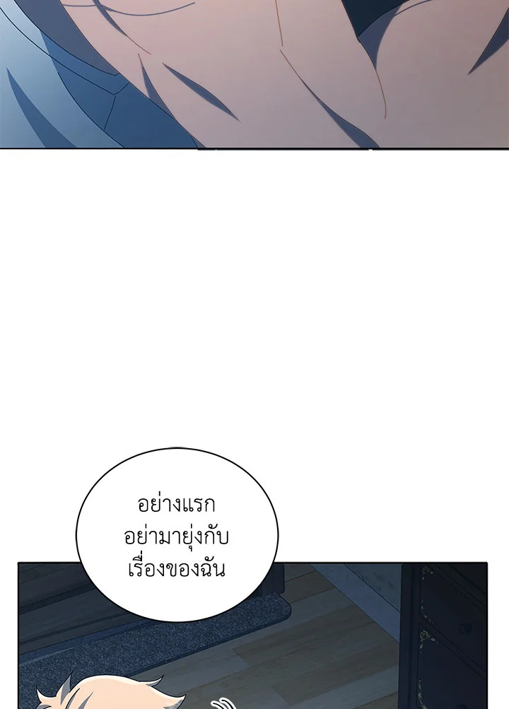 Necromancer Academy’s Genius Summoner ตอนที่ 14 page 13