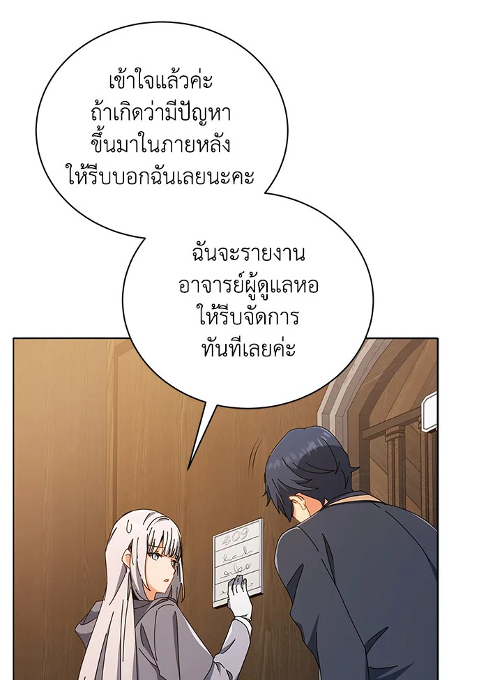 Necromancer Academy’s Genius Summoner ตอนที่ 14 page 20