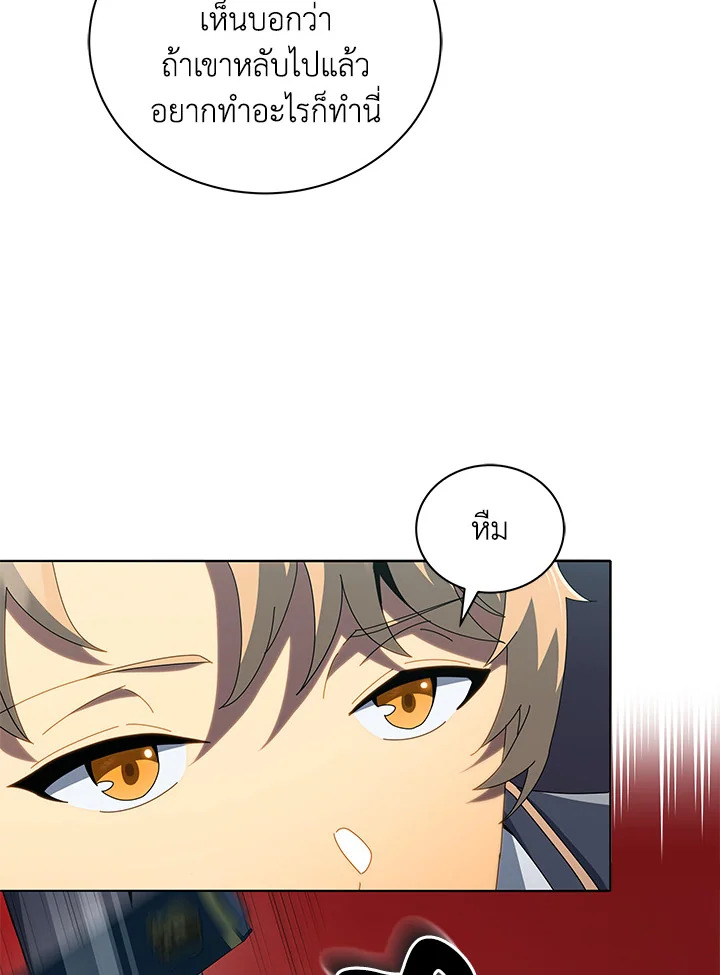 Necromancer Academy’s Genius Summoner ตอนที่ 14 page 24