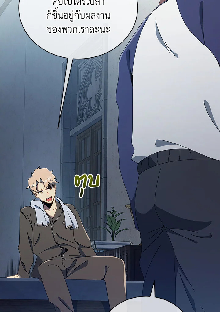 Necromancer Academy’s Genius Summoner ตอนที่ 14 page 40