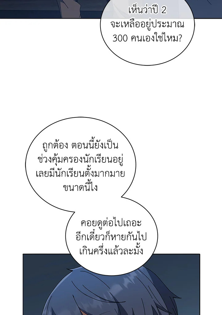 Necromancer Academy’s Genius Summoner ตอนที่ 14 page 41