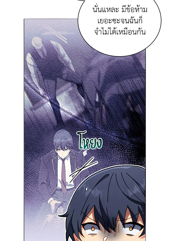 Necromancer Academy’s Genius Summoner ตอนที่ 14 page 45