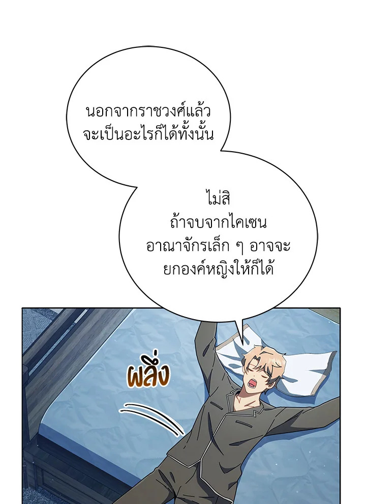 Necromancer Academy’s Genius Summoner ตอนที่ 14 page 52