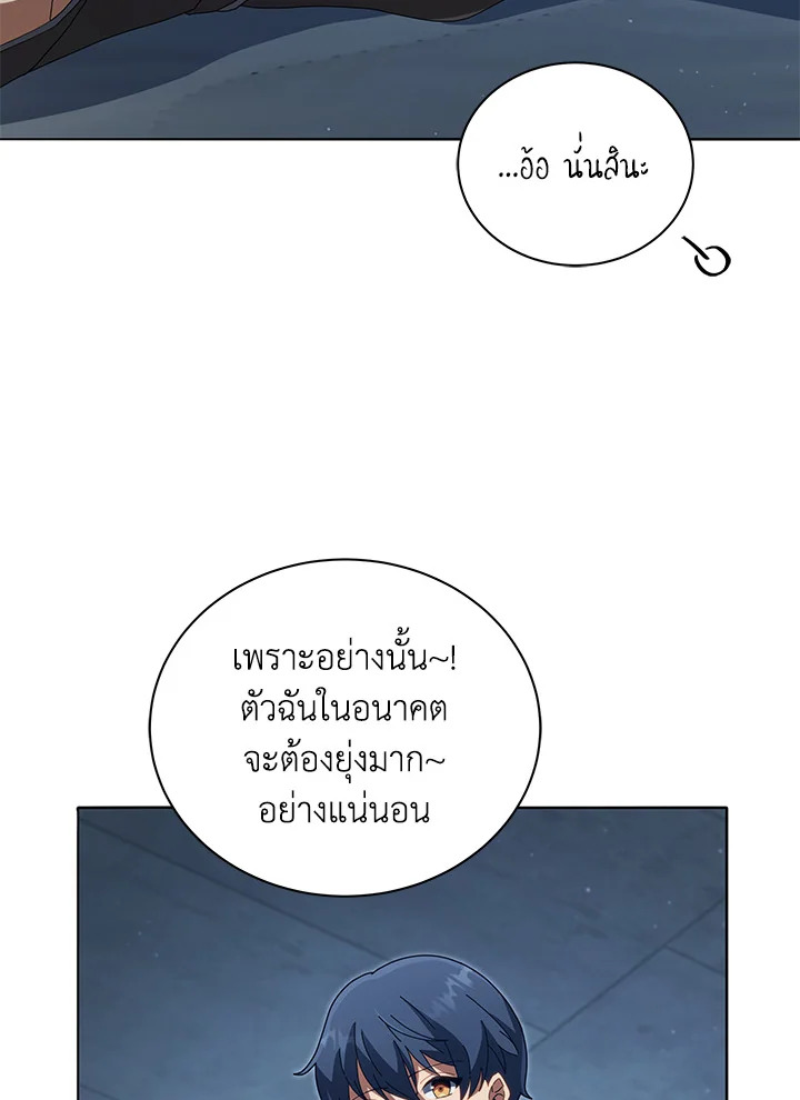 Necromancer Academy’s Genius Summoner ตอนที่ 14 page 59