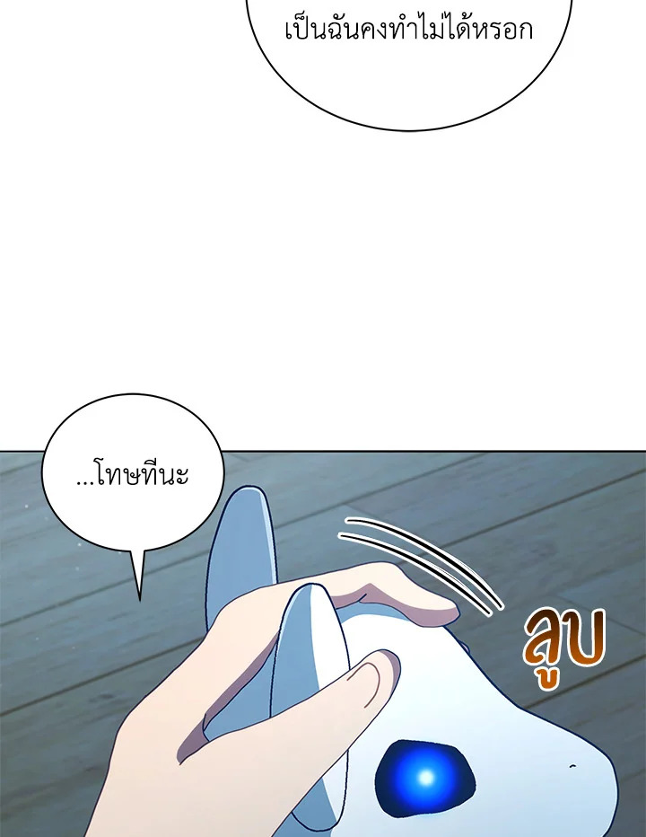 Necromancer Academy’s Genius Summoner ตอนที่ 14 page 76