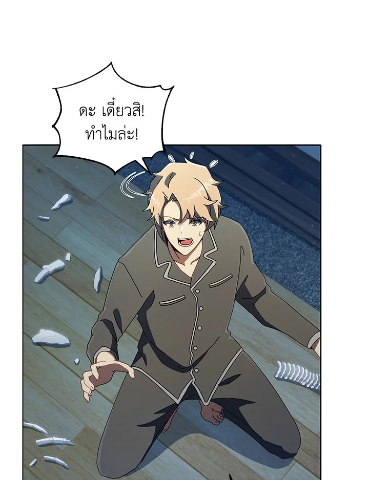 Necromancer Academy’s Genius Summoner ตอนที่ 14 page 80