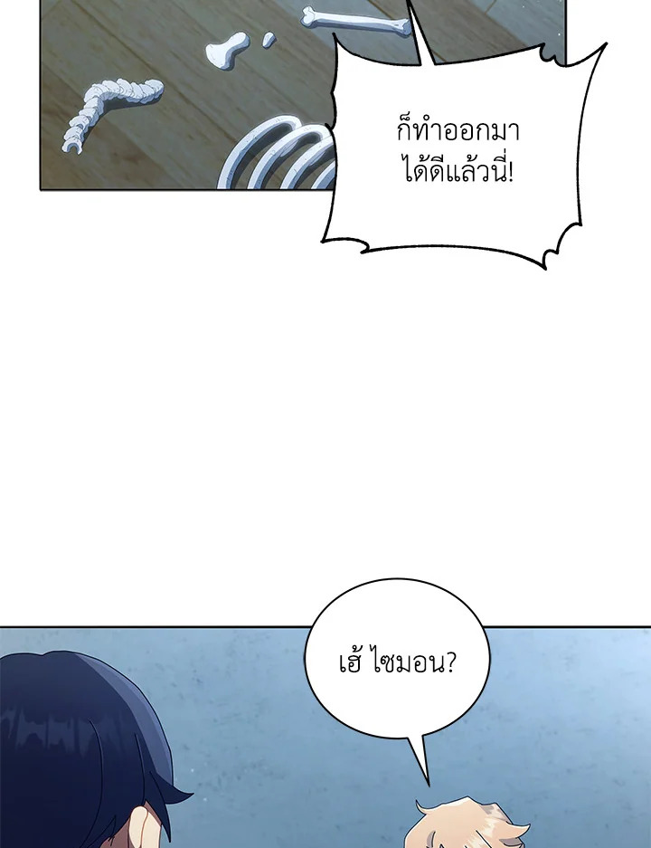 Necromancer Academy’s Genius Summoner ตอนที่ 14 page 81