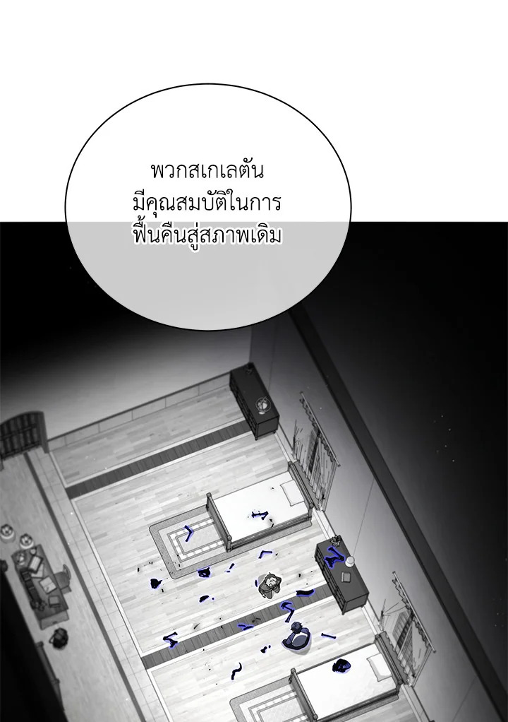 Necromancer Academy’s Genius Summoner ตอนที่ 14 page 89