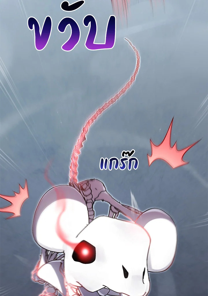 Necromancer Academy’s Genius Summoner ตอนที่ 14 page 97