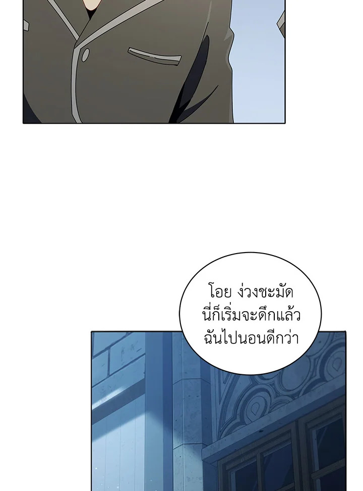 Necromancer Academy’s Genius Summoner ตอนที่ 14 page 102